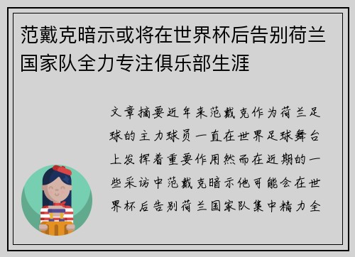 范戴克暗示或将在世界杯后告别荷兰国家队全力专注俱乐部生涯 范戴克暗示或将在世界杯后告别荷兰国家队全力专注俱乐部生涯