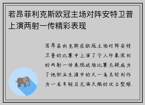 若昂菲利克斯欧冠主场对阵安特卫普上演两射一传精彩表现 若昂菲利克斯欧冠主场对阵安特卫普上演两射一传精彩表现