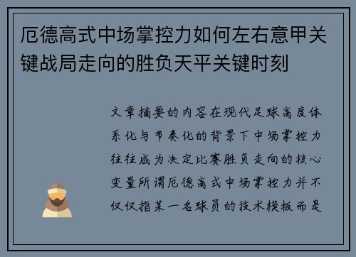厄德高式中场掌控力如何左右意甲关键战局走向的胜负天平关键时刻 厄德高式中场掌控力如何左右意甲关键战局走向的胜负天平关键时刻