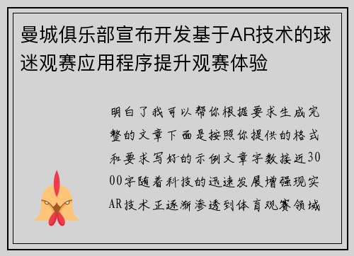 曼城俱乐部宣布开发基于AR技术的球迷观赛应用程序提升观赛体验 曼城俱乐部宣布开发基于AR技术的球迷观赛应用程序提升观赛体验