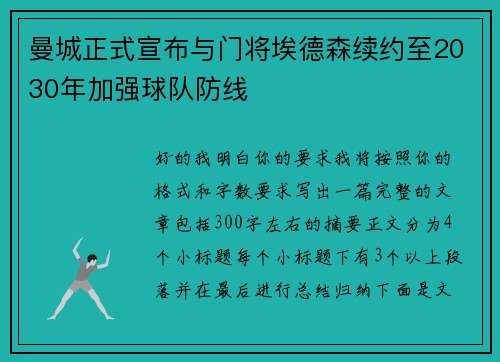 曼城正式宣布与门将埃德森续约至2030年加强球队防线