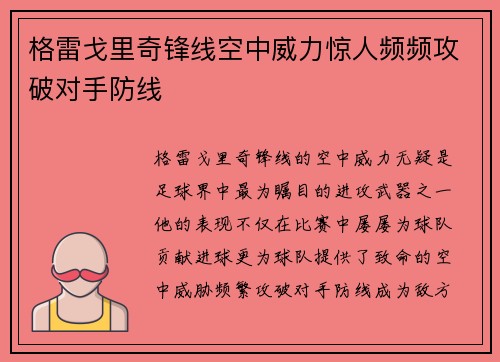 格雷戈里奇锋线空中威力惊人频频攻破对手防线 格雷戈里奇锋线空中威力惊人频频攻破对手防线