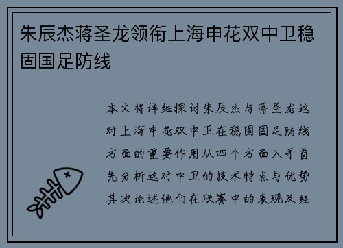 朱辰杰蒋圣龙领衔上海申花双中卫稳固国足防线 朱辰杰蒋圣龙领衔上海申花双中卫稳固国足防线